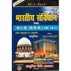 PC-5 CONSTITUTION OF INDIA भारत का संविधान (AVP)